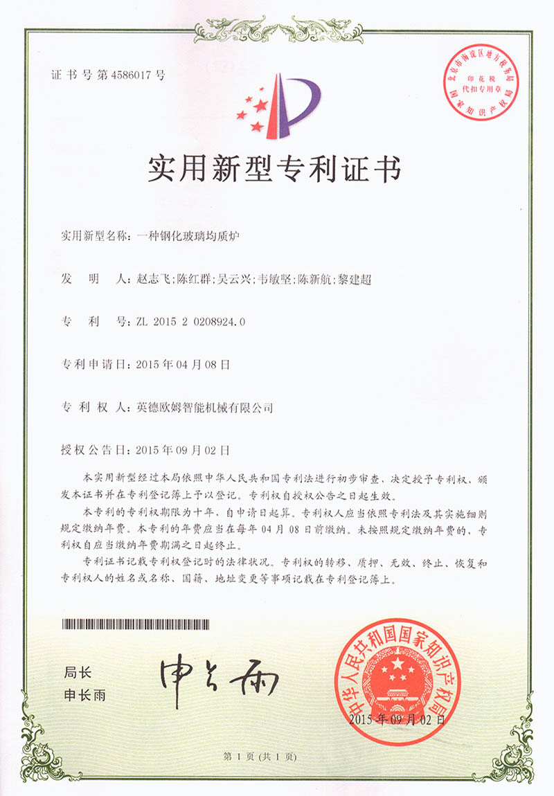 A tempered glass homogenizing furnace patent certificate